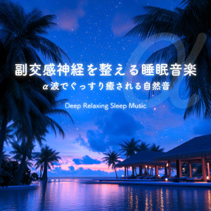 水のせせらぎの音