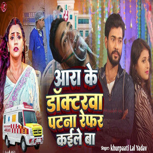 Aara Ke Doctorva Patna Refar Kaile Ba