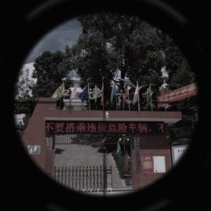 抹杀（Prod by.PUNISHME）