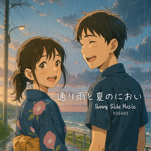 通り雨と夏のにおい