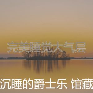 有趣睡觉情怀
