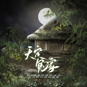 《天定冤家》（广播剧《我在组里业绩垫底的日子》ED