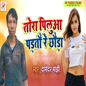 Tora Piluaa Padato Re Chhoda