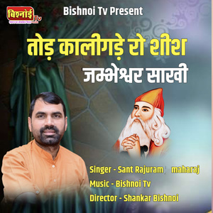 Tod Kali Gade Ro Shish Jambheshwar Sakhi