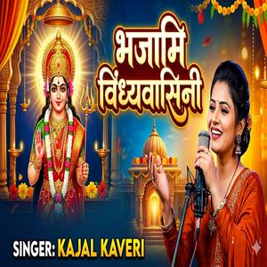 Bhajami Bindhywashini