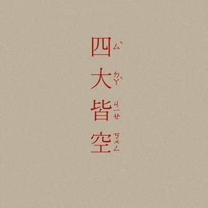 予你（Prod by DiESi）