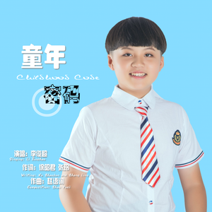 童年密码 (伴奏)