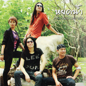 มีไม่พอ (เวอร์ชั่น 2)