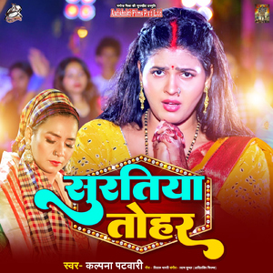 Suratiya Tohar
