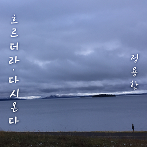 다시온다