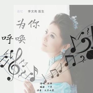 为你呼唤