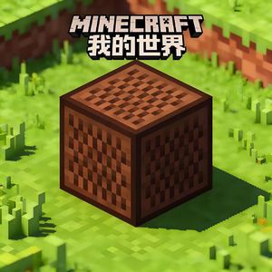 悬溺（我的世界红石音乐）