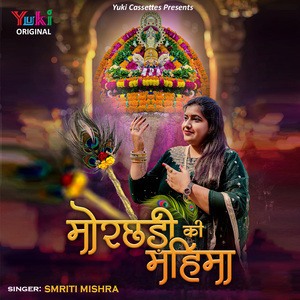 Morchadi Ki Mahima