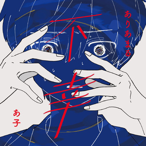 騙したんだね (feat. KAITO)