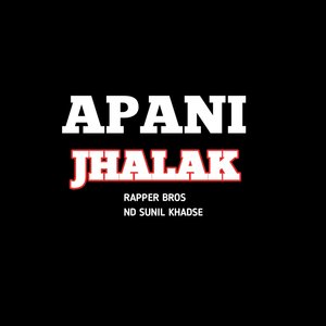 Apani Jhalak