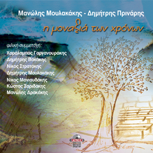 Sou ho harisei mia zoi