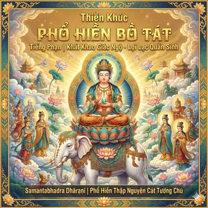 Thiền Khúc PHỔ HIỀN BỒ TÁT
