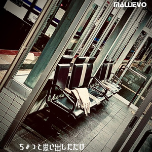 ちょっと思い出しただけ