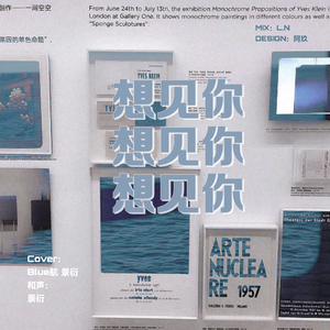 想见你想见你想见你（翻自 八三夭乐团）