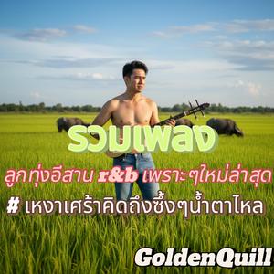 เจ็บแบบ no filter