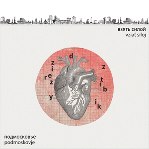 Взять силой