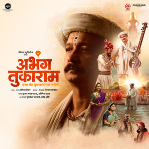 Anandache Dohi (From "Abhanga Tukaram")