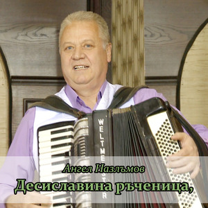 Еленино хоро