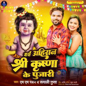 Hai Ahiran Shree Krishna Ke Pujari