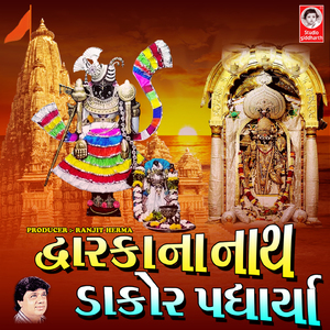Dwarka Na Nath Dakor Padhariya