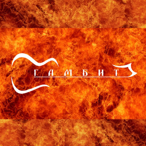 Стальные жилы