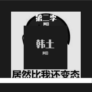 Skrillex-Bangarang（阿D remix）