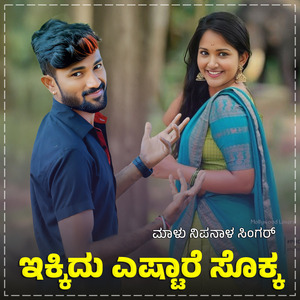 Ikida Estara Sokka Janapada (Dj Remix)