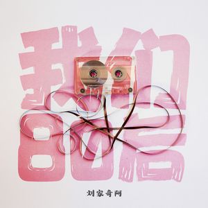 我们80后