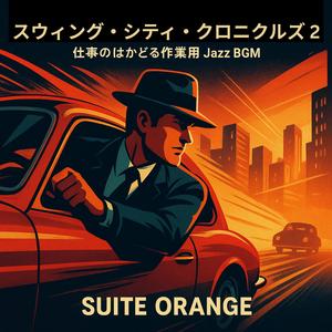 スリル・イン・ザ・アベニュー