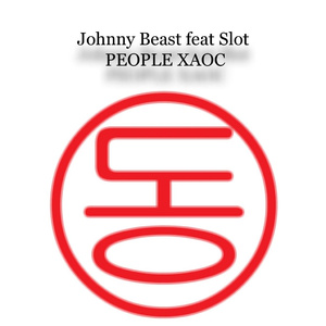 Xaoc (Instrumental Mix)