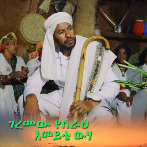 እመይቴን ዉሀ