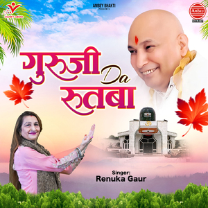 Guru Ji Da Rutba