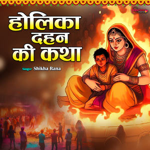 Holika Dahan Ki Katha