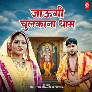 Jaungi chulkana dham