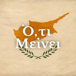 Ό,τι Μείνει