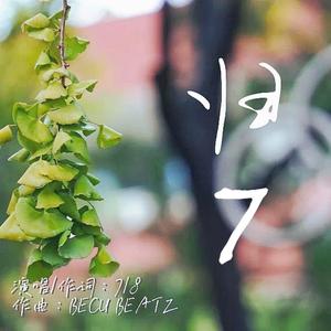 归7 （Prod By BECU）