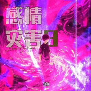 悲伤 逆流成河 Ft.Bea$tar