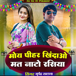 Moy Pihar Khindao Mat Nato Rasiya