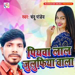 Piyaba Lal Juluphiya vala