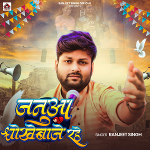 Januaa Dhokebaaje Rahe