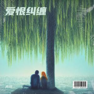 女生这样唱爱的死去活来听不懂