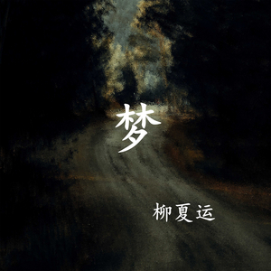 亲爱的朋友