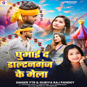 Ghumai Da Daltonganj Ke Mela