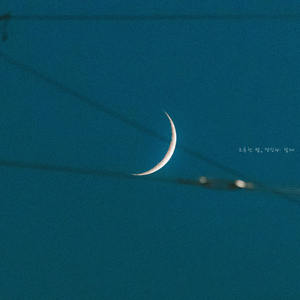 우울한 밤 (Gloomy Night)