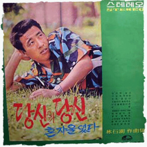 당신의 당신